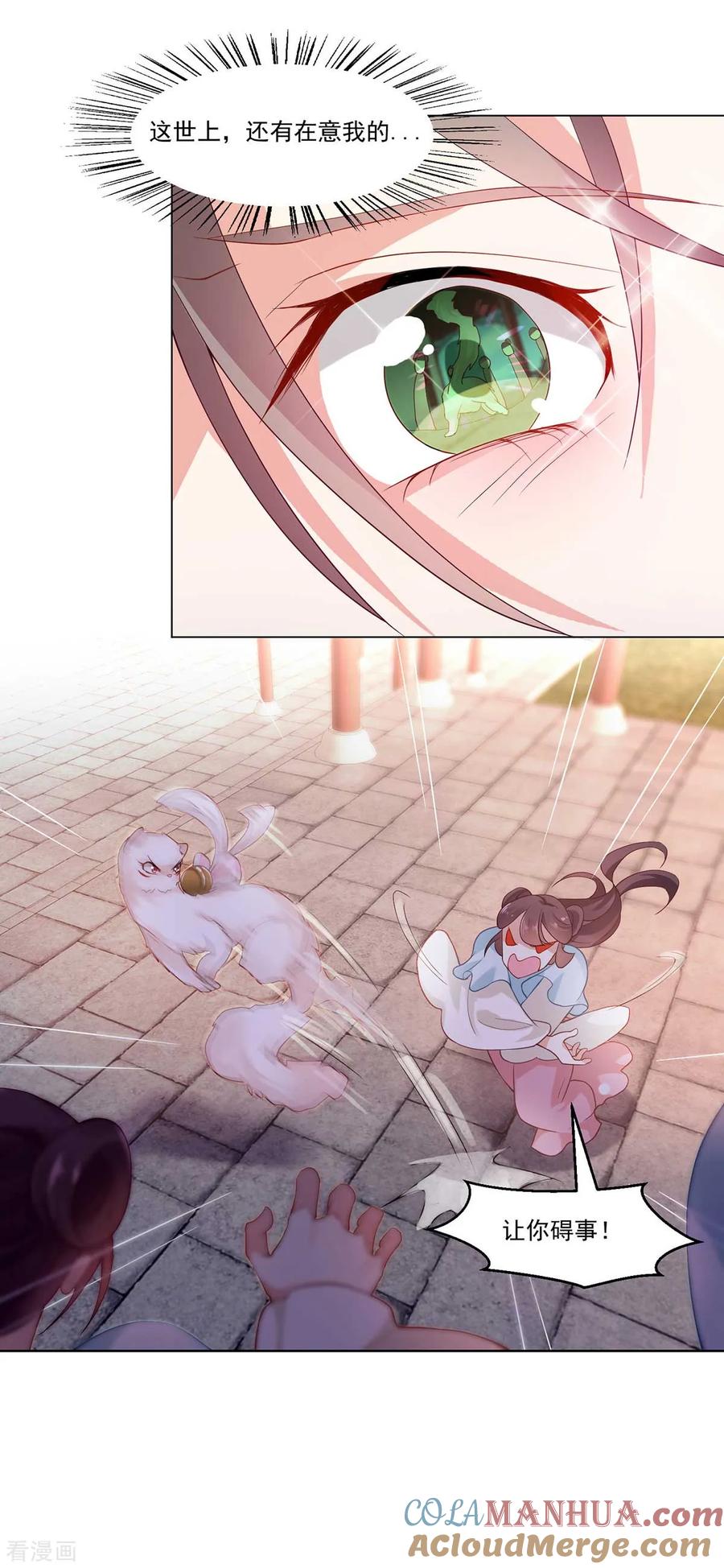 《养兽为妃》第7话 妖孽赫连城栽了？ 第7页