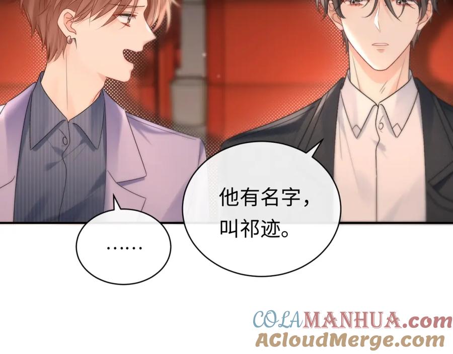 严禁造谣 第9话 想触碰舞台上的他 第93页