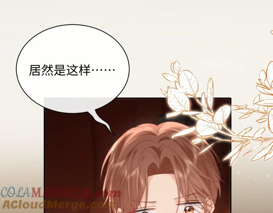 严禁造谣 第9话 想触碰舞台上的他 第105页