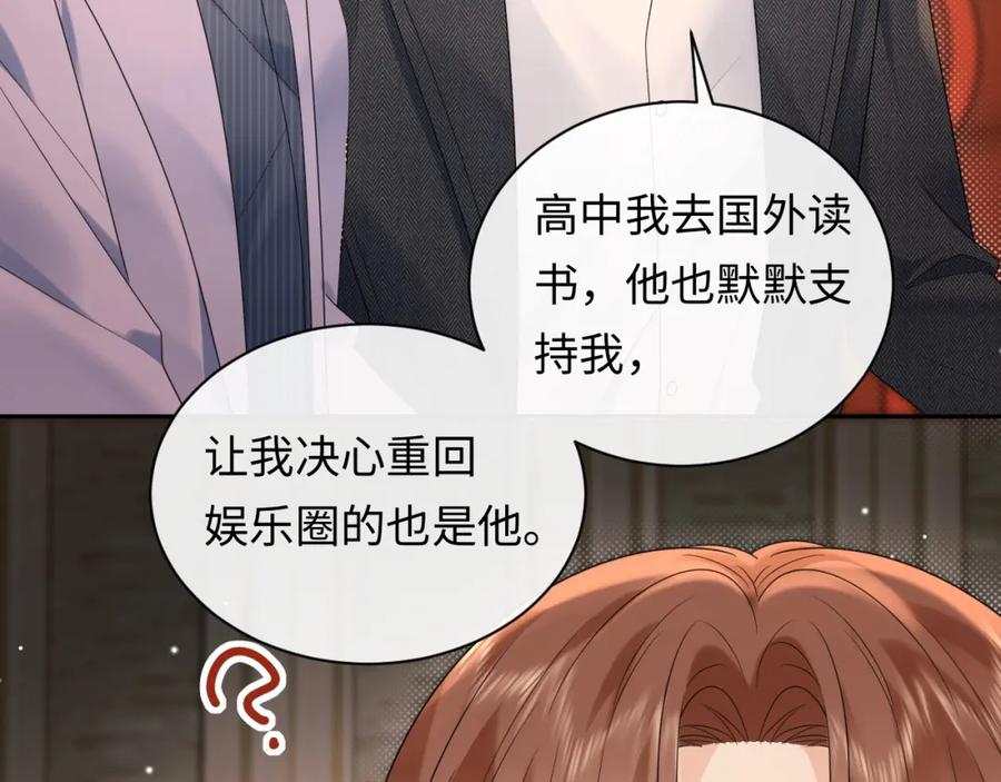 严禁造谣 第9话 想触碰舞台上的他 第98页