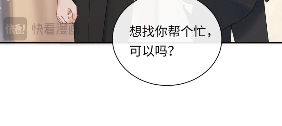 严禁造谣 第9话 想触碰舞台上的他 第28页