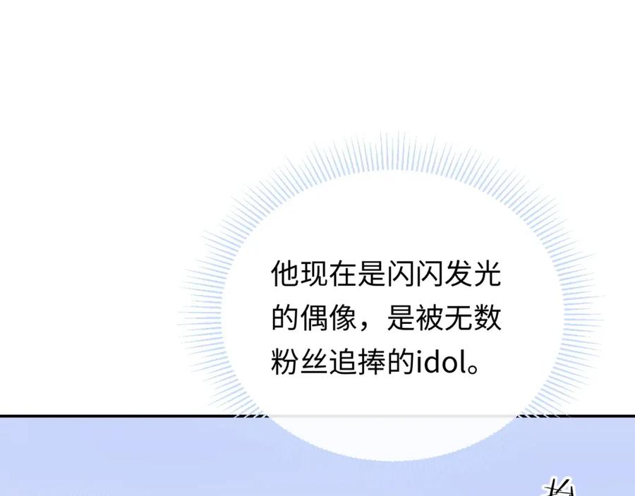 严禁造谣 第9话 想触碰舞台上的他 第79页