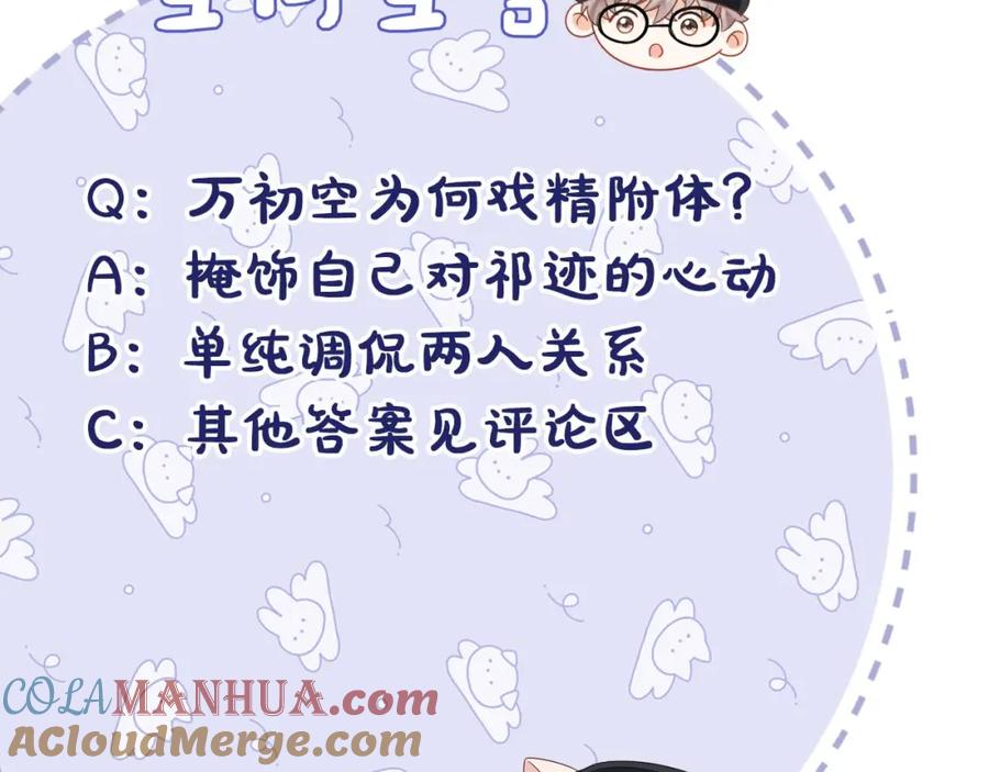 严禁造谣 第9话 想触碰舞台上的他 第125页