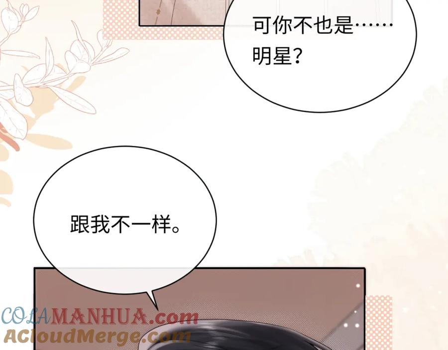 严禁造谣 第9话 想触碰舞台上的他 第33页