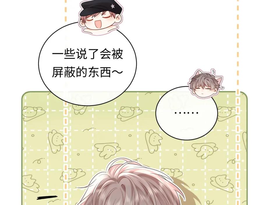严禁造谣 第9话 想触碰舞台上的他 第6页