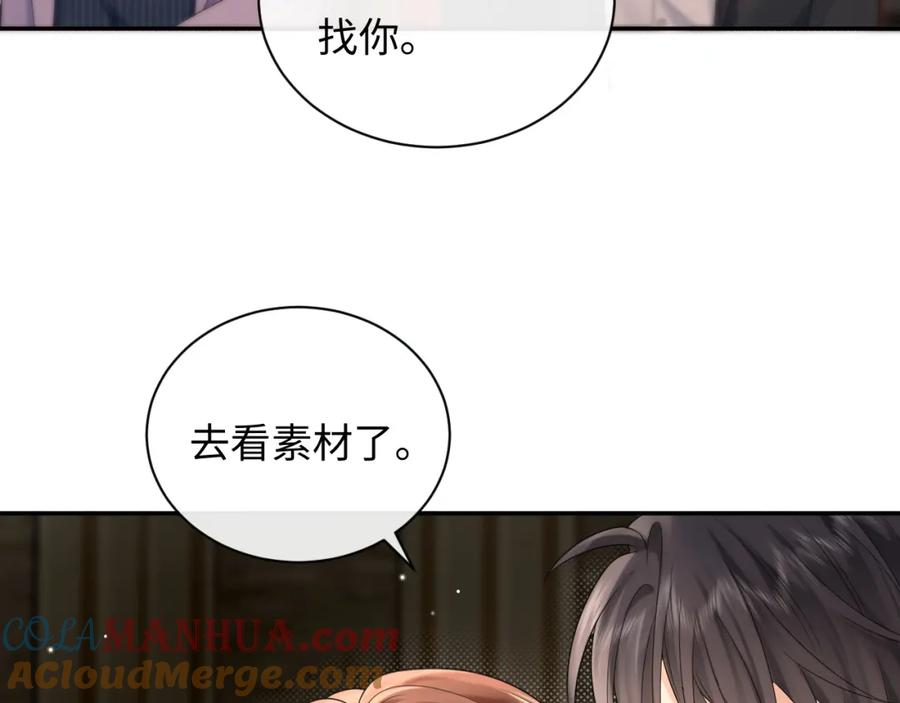 严禁造谣 第9话 想触碰舞台上的他 第89页