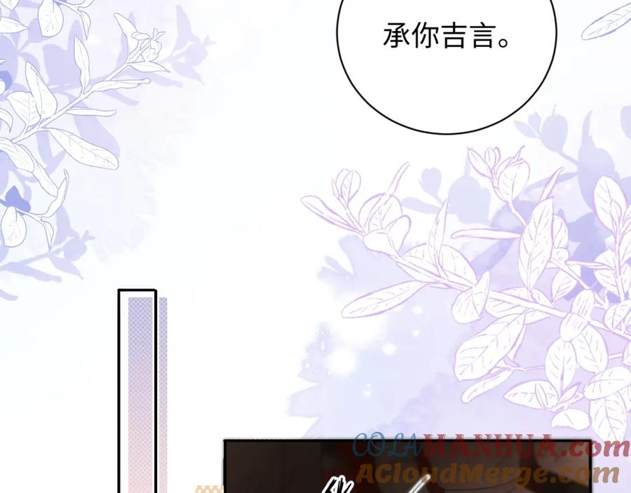 严禁造谣 第9话 想触碰舞台上的他 第85页