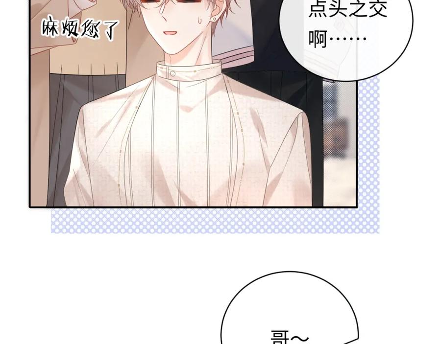严禁造谣 第9话 想触碰舞台上的他 第18页