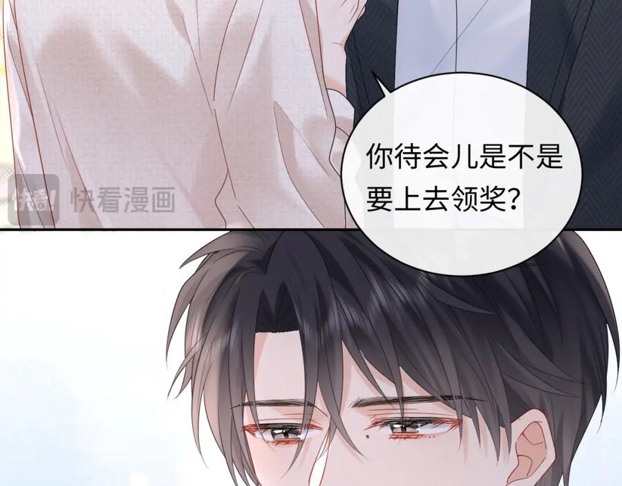 严禁造谣 第9话 想触碰舞台上的他 第83页