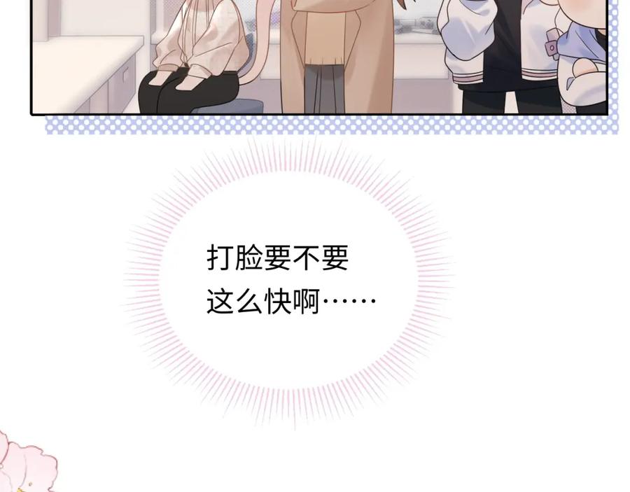 严禁造谣 第9话 想触碰舞台上的他 第24页