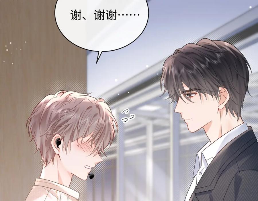 严禁造谣 第9话 想触碰舞台上的他 第71页