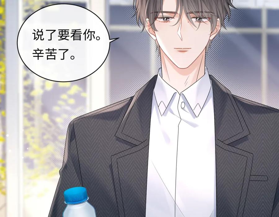 严禁造谣 第9话 想触碰舞台上的他 第68页
