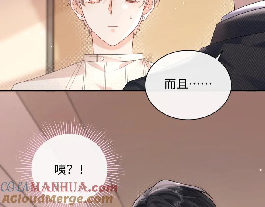 严禁造谣 第9话 想触碰舞台上的他 第37页