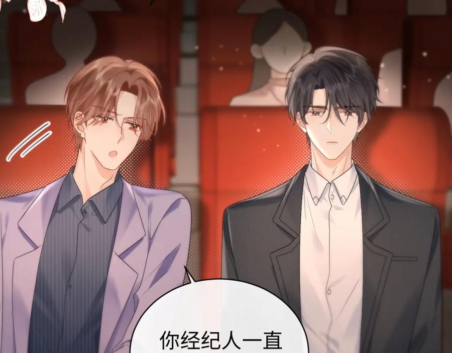 严禁造谣 第9话 想触碰舞台上的他 第88页
