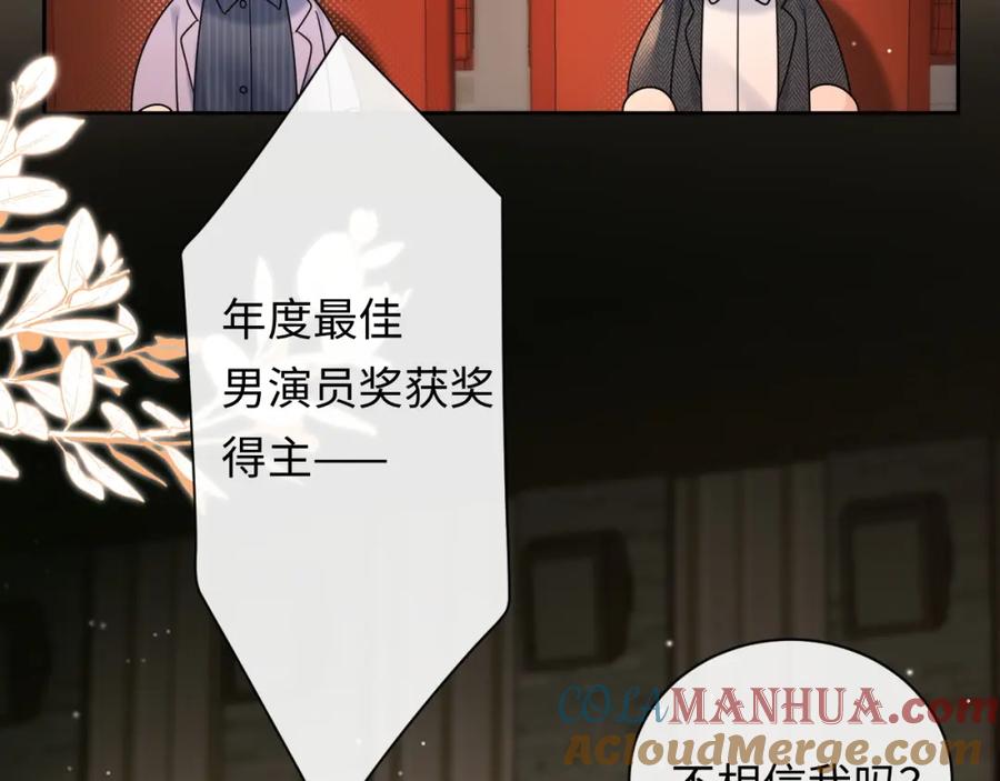 严禁造谣 第9话 想触碰舞台上的他 第101页