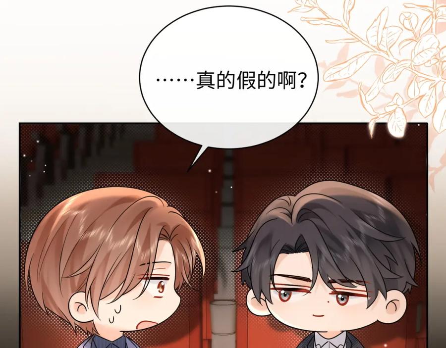 严禁造谣 第9话 想触碰舞台上的他 第100页