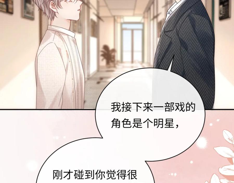 严禁造谣 第9话 想触碰舞台上的他 第30页