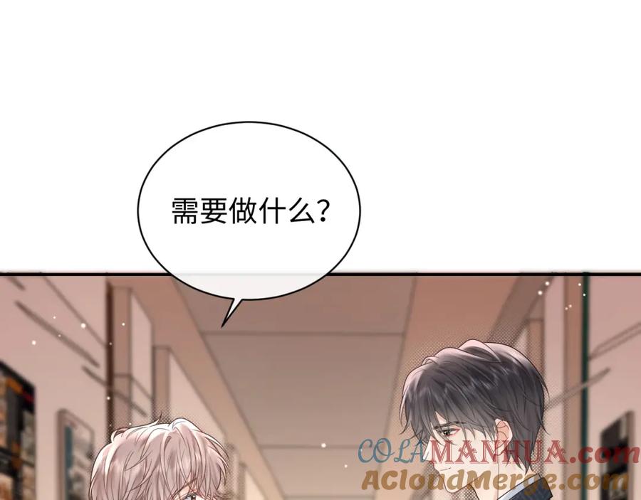 严禁造谣 第9话 想触碰舞台上的他 第29页