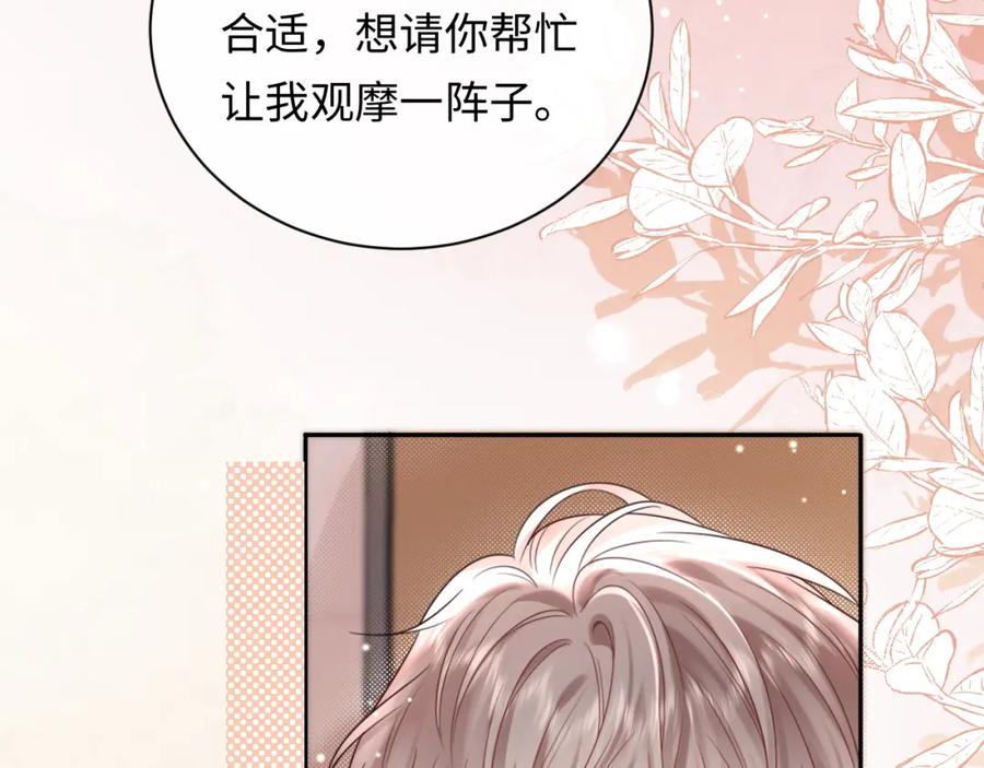 严禁造谣 第9话 想触碰舞台上的他 第31页