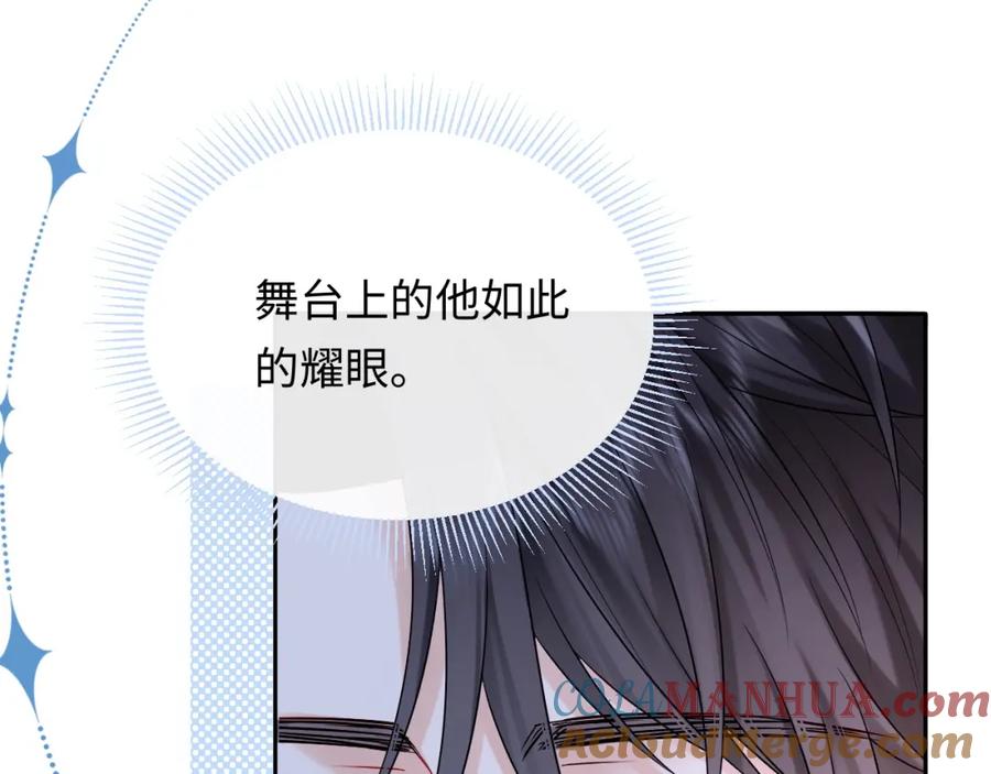 严禁造谣 第9话 想触碰舞台上的他 第61页