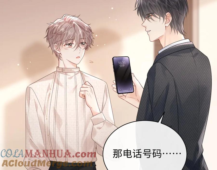 严禁造谣 第9话 想触碰舞台上的他 第45页