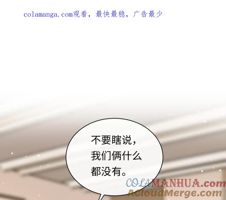 严禁造谣 第9话 想触碰舞台上的他 第1页