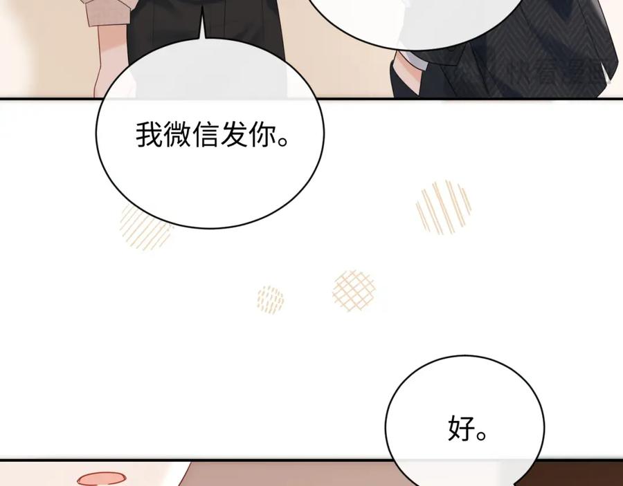 严禁造谣 第9话 想触碰舞台上的他 第46页