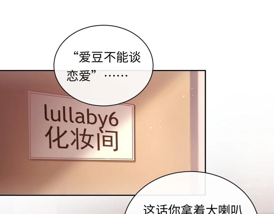 严禁造谣 第9话 想触碰舞台上的他 第14页
