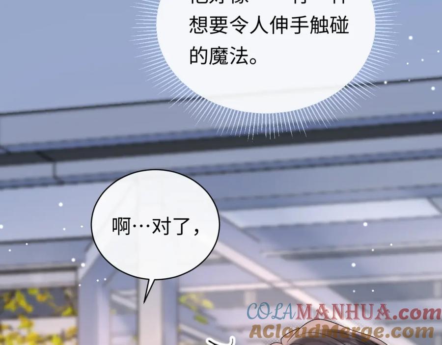 严禁造谣 第9话 想触碰舞台上的他 第81页