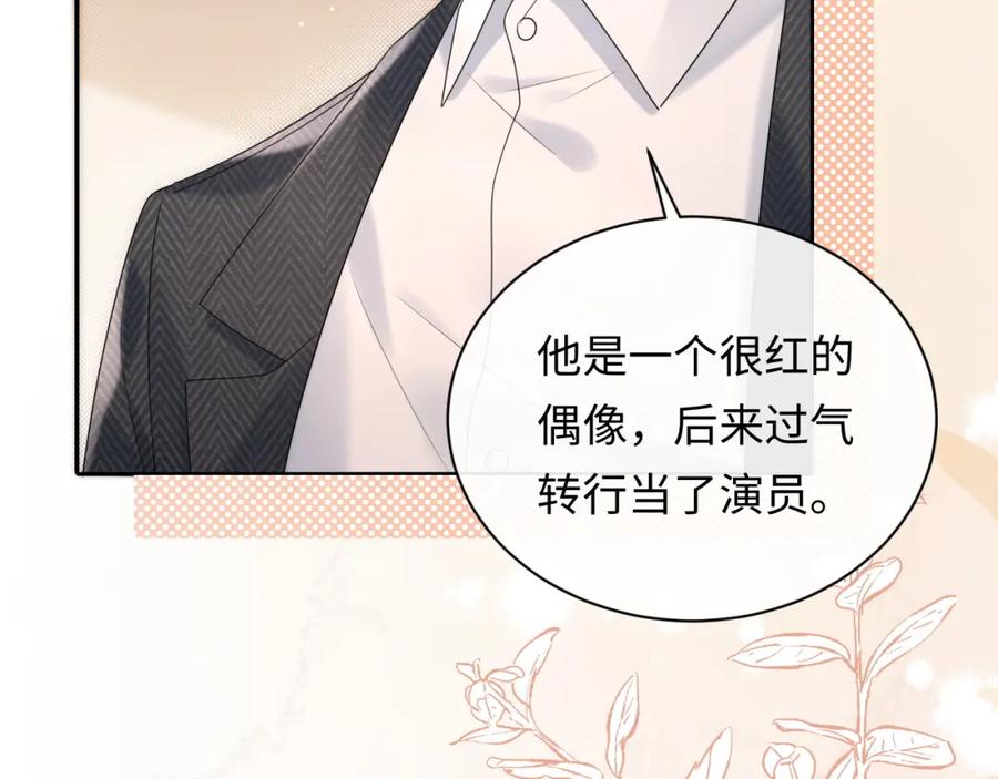 严禁造谣 第9话 想触碰舞台上的他 第35页