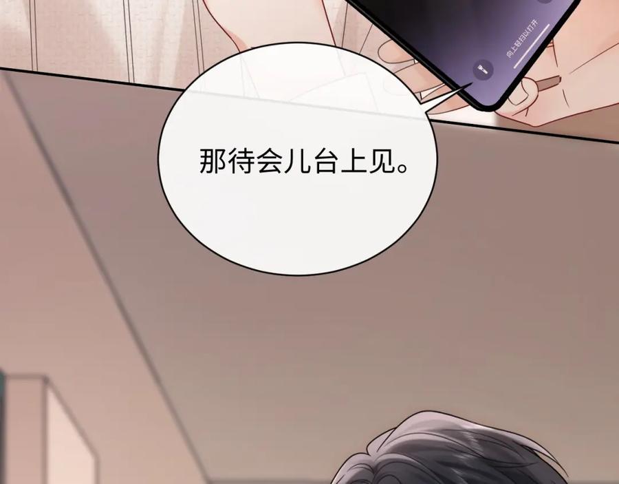 严禁造谣 第9话 想触碰舞台上的他 第48页