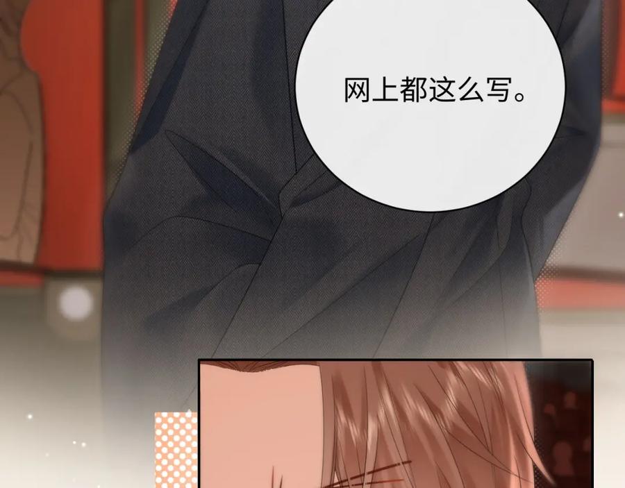 严禁造谣 第9话 想触碰舞台上的他 第112页