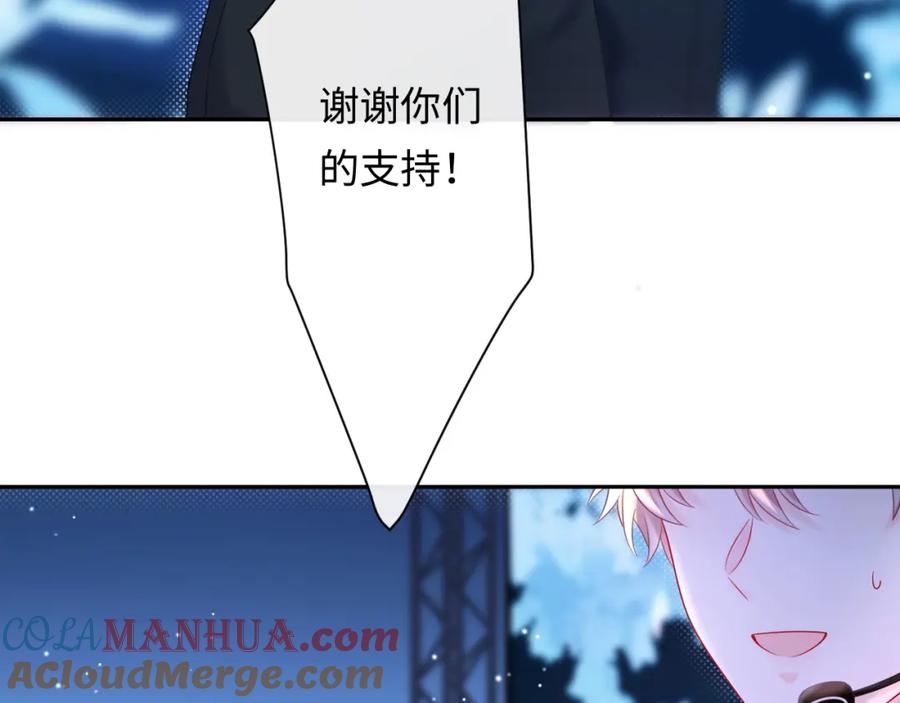 严禁造谣 第9话 想触碰舞台上的他 第57页