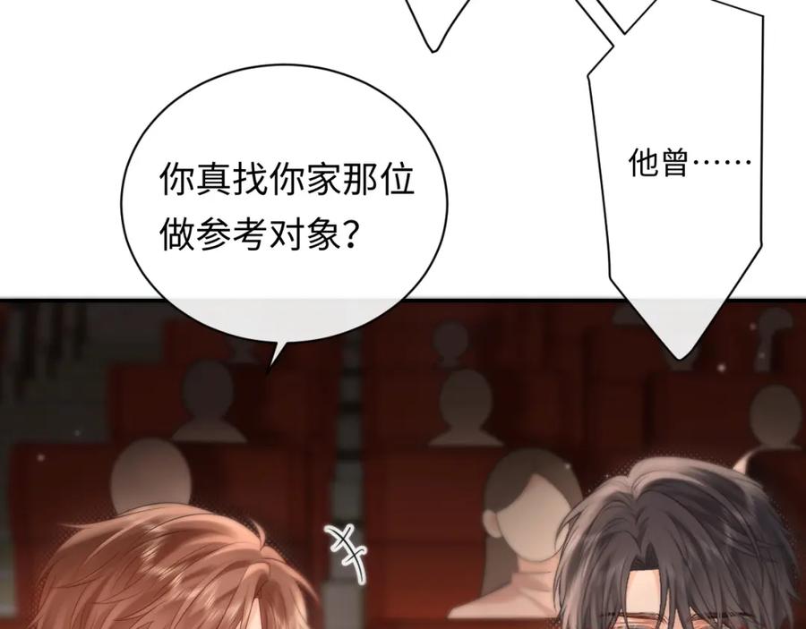 严禁造谣 第9话 想触碰舞台上的他 第92页