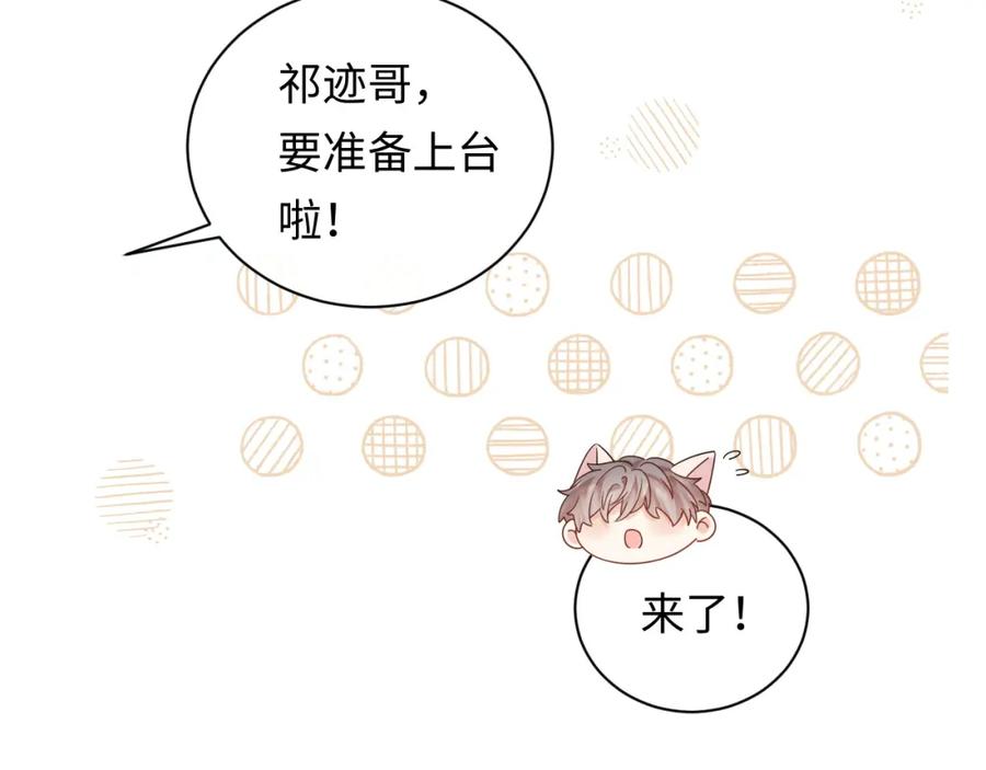 严禁造谣 第9话 想触碰舞台上的他 第51页