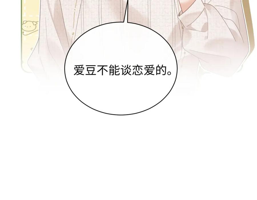 严禁造谣 第9话 想触碰舞台上的他 第8页