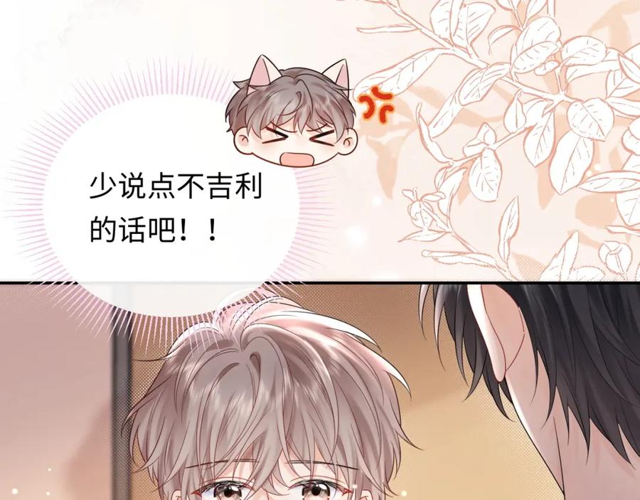 严禁造谣 第9话 想触碰舞台上的他 第36页