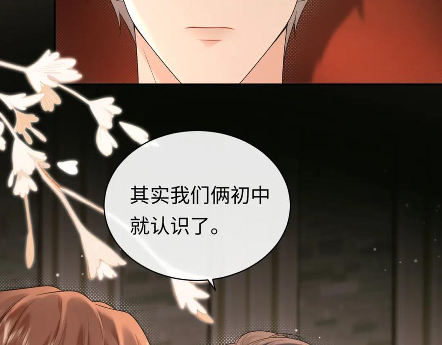 严禁造谣 第9话 想触碰舞台上的他 第96页
