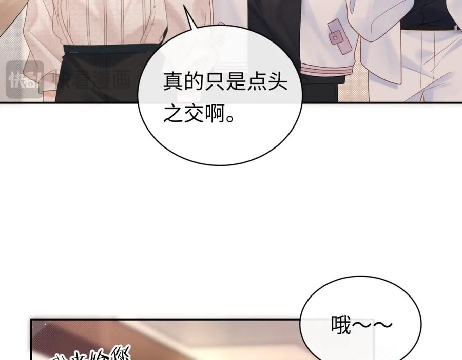 严禁造谣 第9话 想触碰舞台上的他 第16页