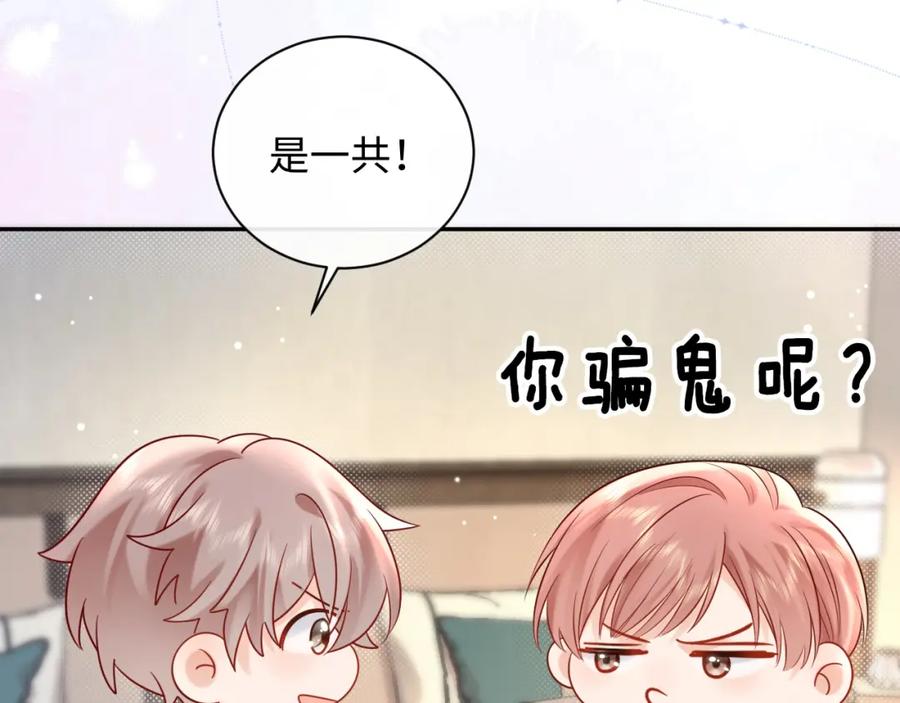 严禁造谣 第10话 酒店遇私生 第90页