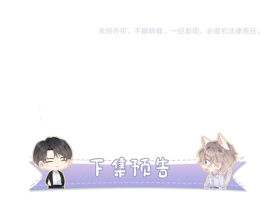 严禁造谣 第10话 酒店遇私生 第99页