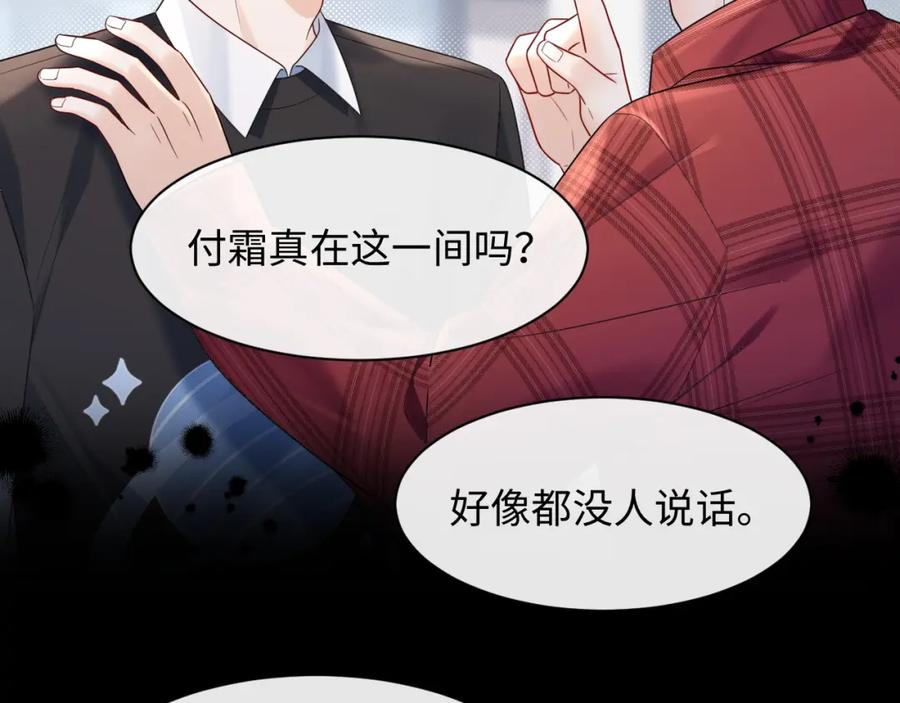 严禁造谣 第10话 酒店遇私生 第60页