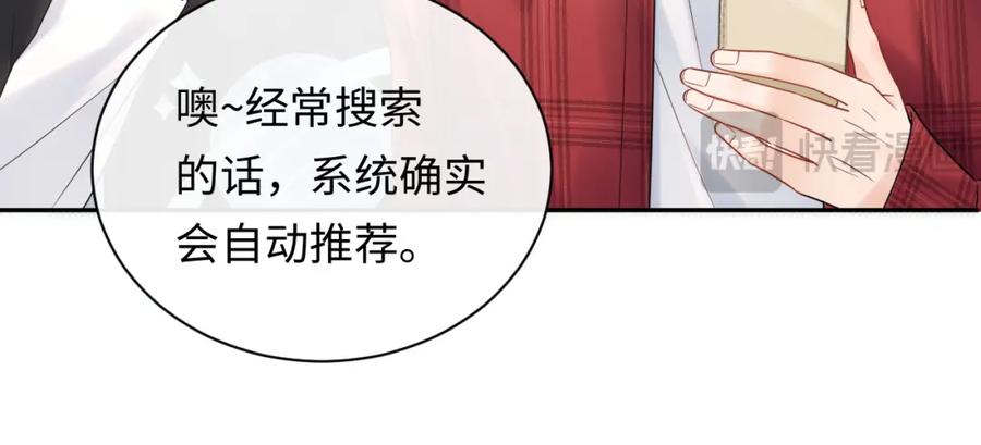 严禁造谣 第10话 酒店遇私生 第74页