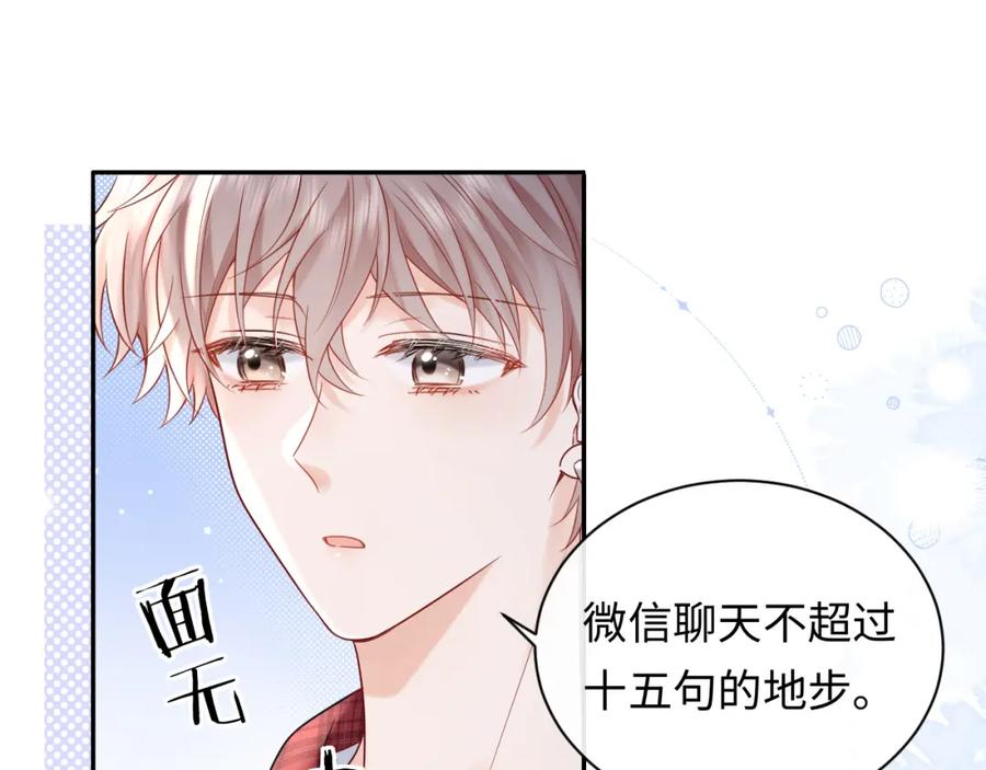 严禁造谣 第10话 酒店遇私生 第87页