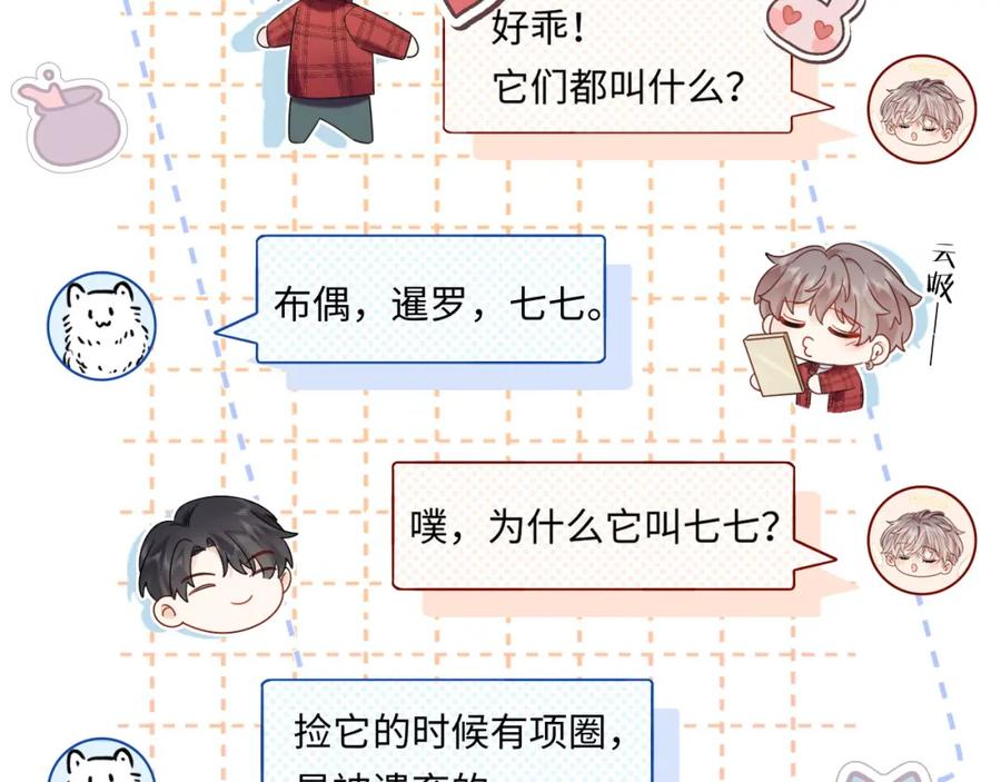严禁造谣 第10话 酒店遇私生 第82页