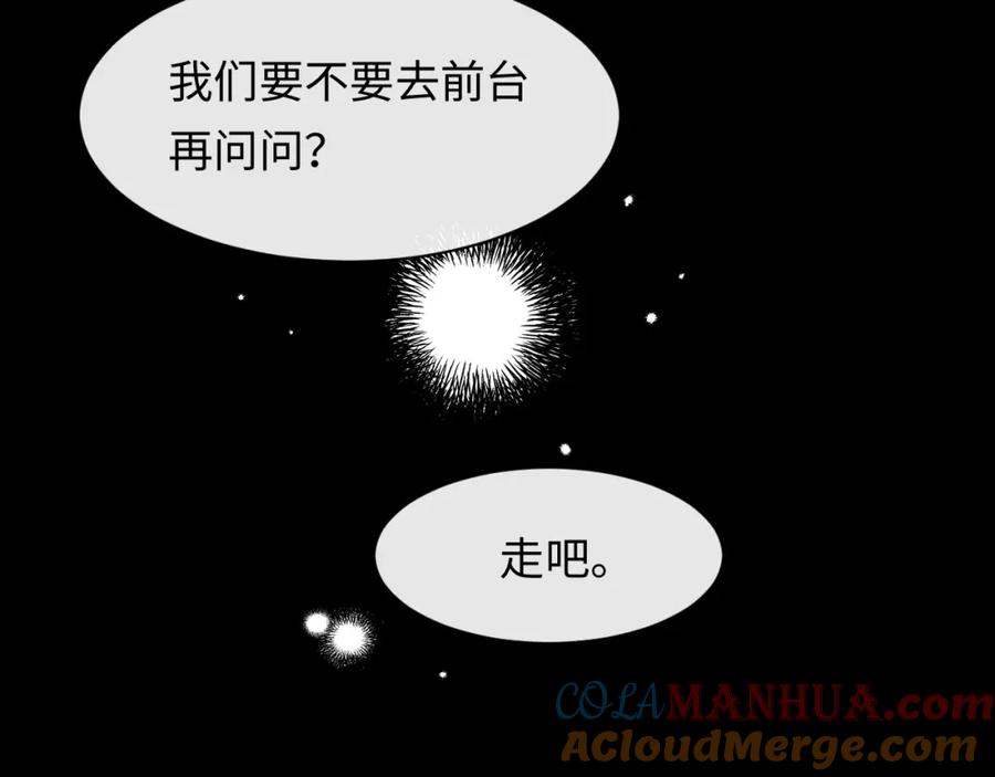 严禁造谣 第10话 酒店遇私生 第61页