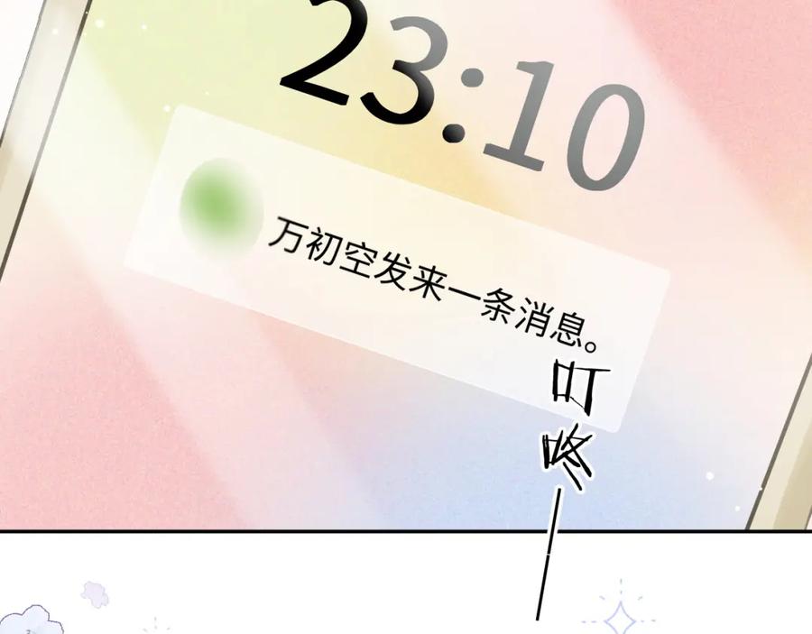 严禁造谣 第10话 酒店遇私生 第76页