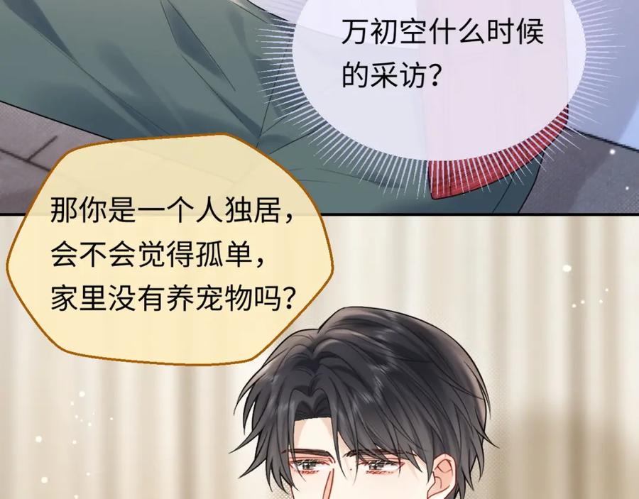 严禁造谣 第10话 酒店遇私生 第38页