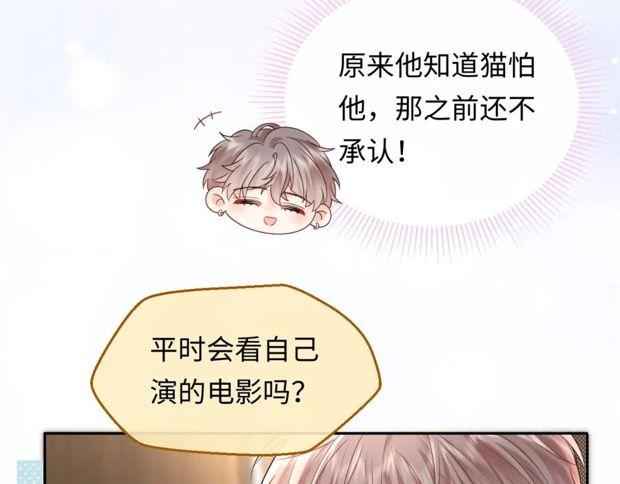 严禁造谣 第10话 酒店遇私生 第40页