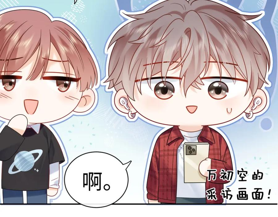 严禁造谣 第10话 酒店遇私生 第71页
